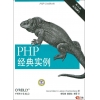 PHP经典实例(第二版)