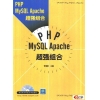 PHP MySQL Apache超强组合