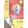 XML宝典(第二版)