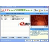 家庭VCD相册制作系统 大众版 V3.8