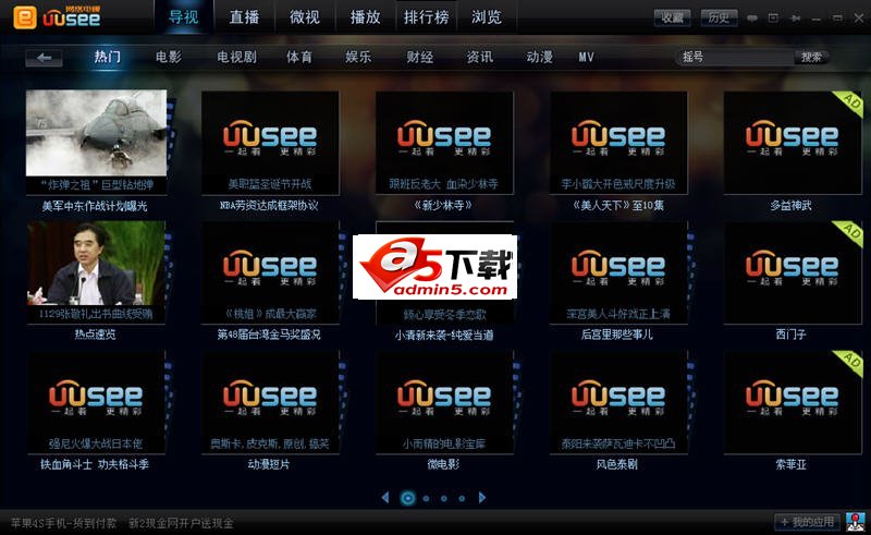 UUSee网络电视 2012v7.12.105.5