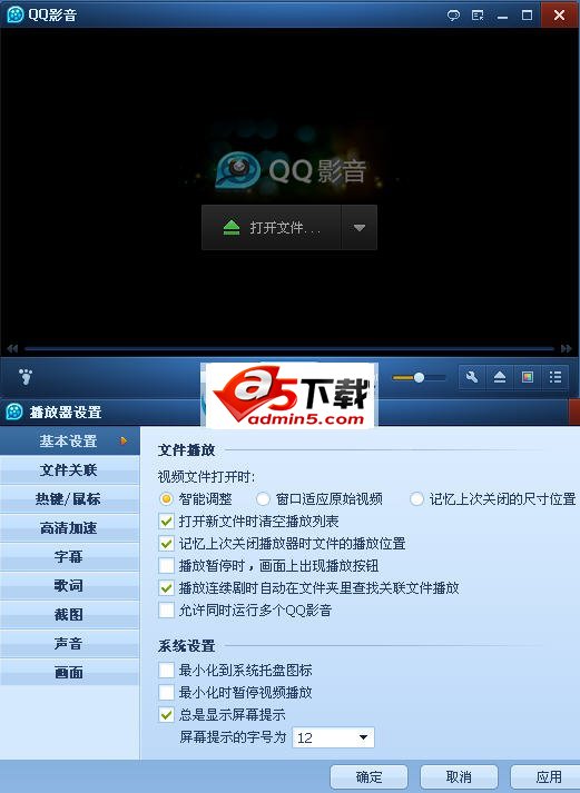 QQ影音v3.4.868 官方正式版