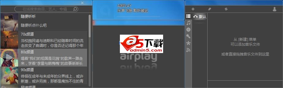 AirPlay飞乐v3 build 0108 Beta