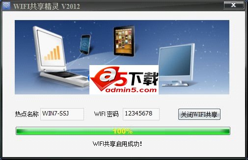 WIFI宝(无线网络共享)v1.0.0