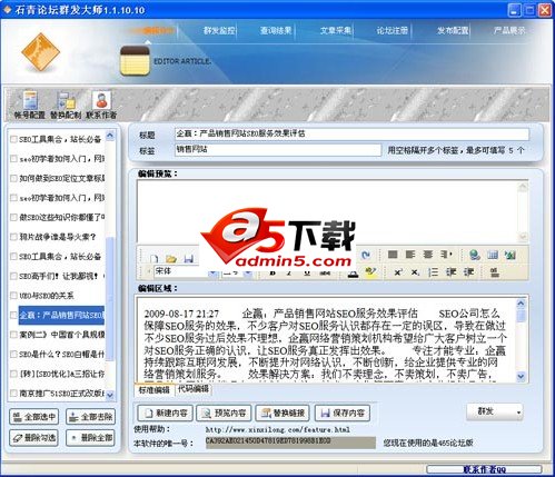 论坛群发大师