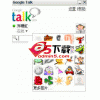 Google Talk 1.0.0.105 简体中文版