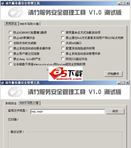 清竹服务器安全管理工具v1.3