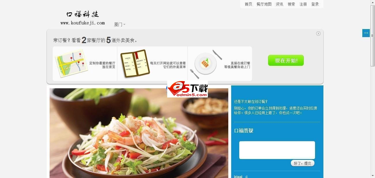 口福科技网上订餐系统 