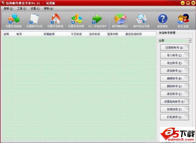信鸽邮件群发专家