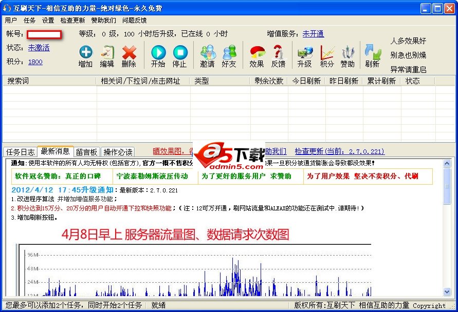 互刷天下 刷百度关键词工具v1.2