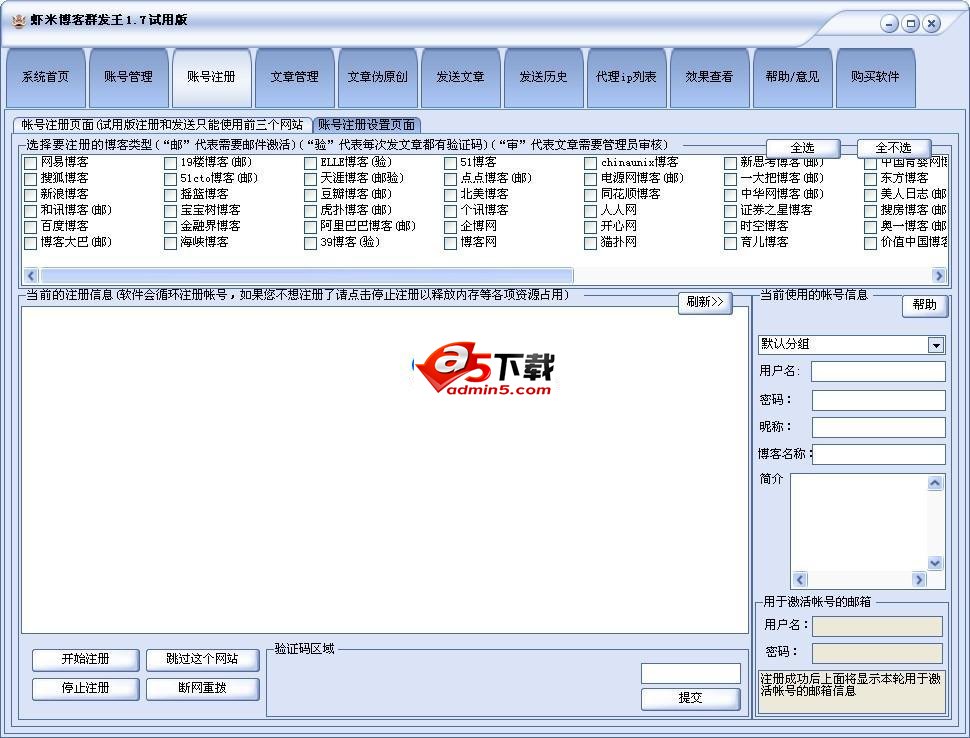 虾米博客群发王v2.2