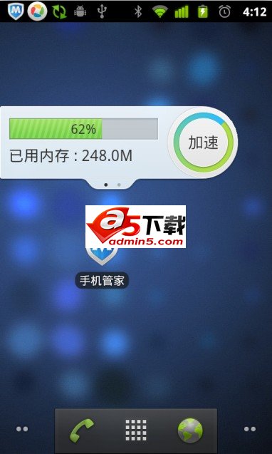 腾讯手机管家
