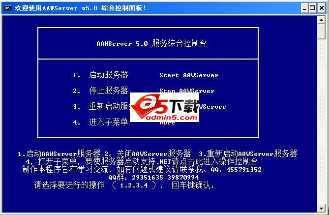 AAWServerv5.0 (全能网站服务器平台)