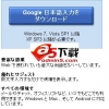 谷歌日文输入法