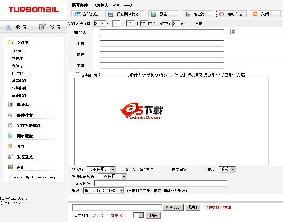 TurboMail邮件服务器软件v4.3.0 for windows