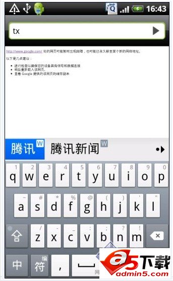 QQ输入法