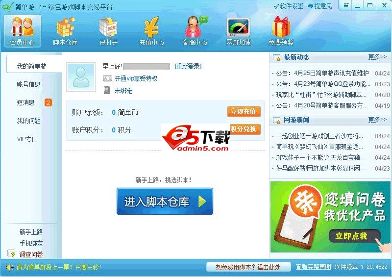 简单游