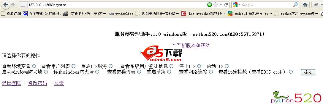 python520服务器管理助手v1.0