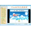 Flash678儿童故事V2.0.0.8