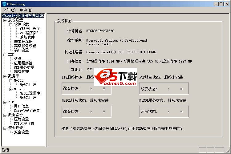 GHosting 服务器配置v1.0.1.0 中文版