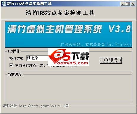 清竹IIS备案检测工具v1.1