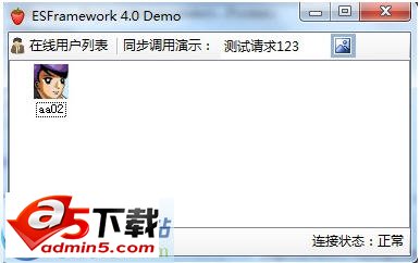 ESFramework通信组件 v4.0