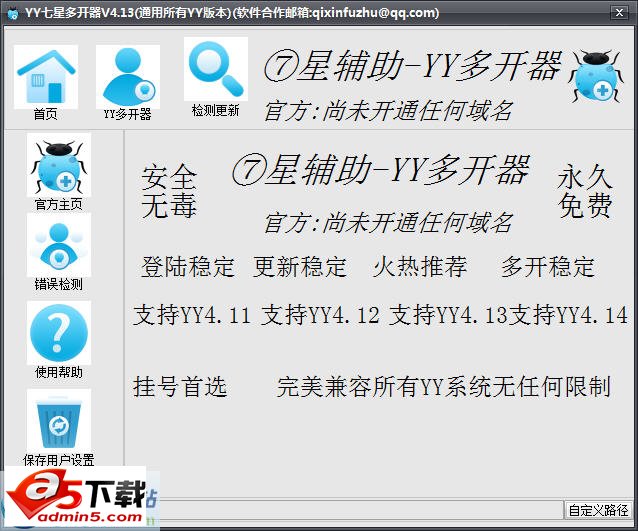 YY七星多开器 v4.14