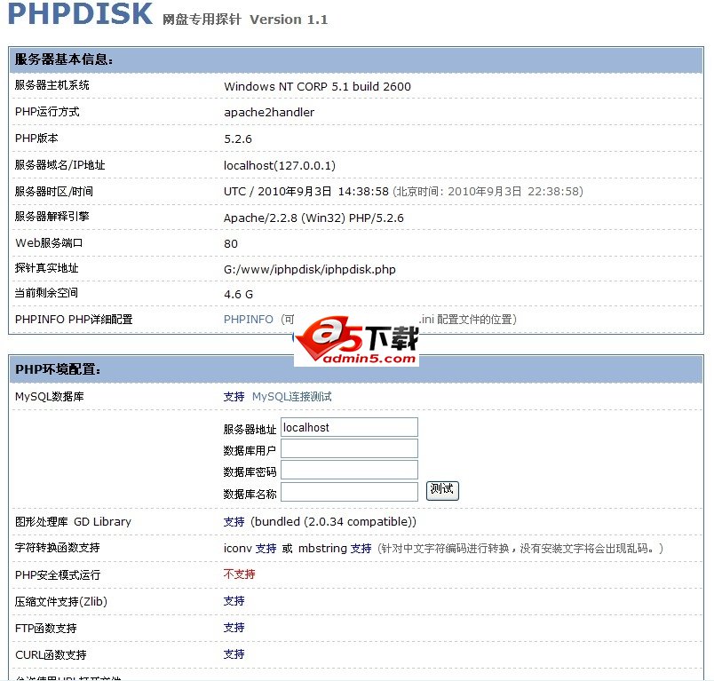 phpdisk专用探针