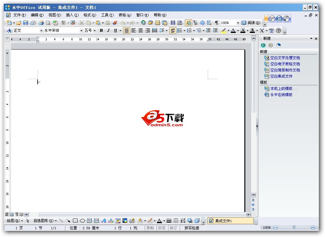 永中Office2012 v6.1.0088.131ZH 简体中文版