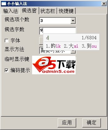 速打粤语输入法 2012.06.18