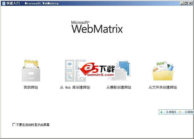 Microsoft WebMatrixv1.01 简体中文版