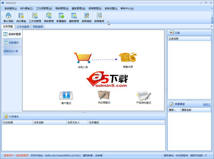 NetExcel软件开发平台2010 v4.6.7.1