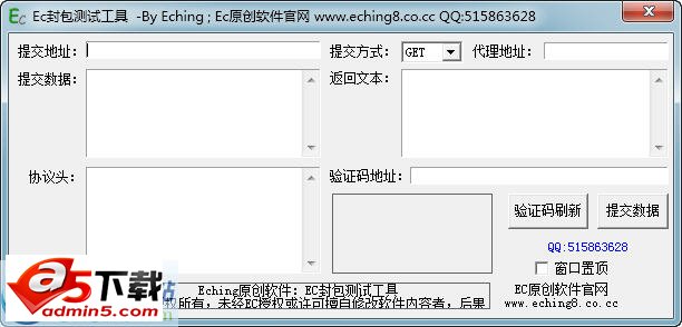 Ec封包测试工具 v1.0