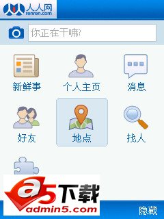 手机人人客户端 For v5.0.6 Android