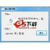 窗口置顶器(Window On Top)