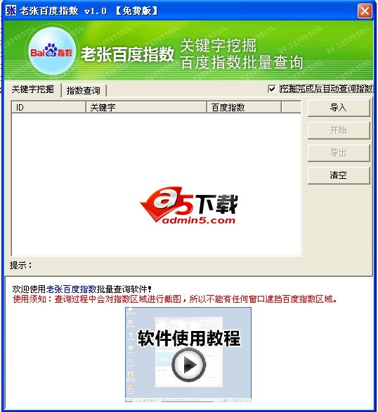 老张百度指数批量查询软件 v2.0