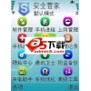 安全管家 For Symbian V3.71
