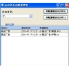 QQ文件自动接收软件 V3.4.0