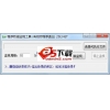 软件防退出监控小工具