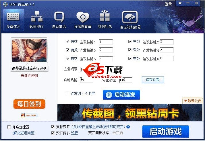 DNF百宝箱