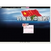 中国钓鱼岛宣誓主权墙