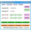 钓鱼岛定时关机软件 2013 试用版