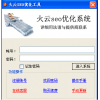 火云seo优化工具