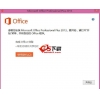 Microsoft Office 2013 官方中文版