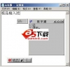 双龙极品五笔拼音 64位 2012.11