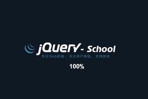 jquery页面跳转loading加载