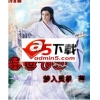 异世飞仙