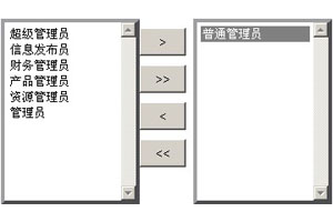 jquery角色左右选择框