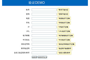 jquery带提示验证表单