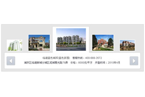 jquery大小图切换特效